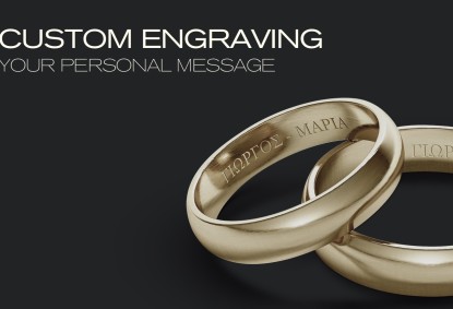 Βέρες γάμου: Τι να προσέξετε πριν την επιλογή